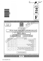 دانلود رایگان سوالات کاردانی به کارشناسی سراسری مجموعه مکانیک (تأسیسات حرارتی و برودتی - مکانیک خودرو) 1397